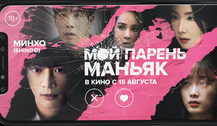 В России покажут триллер «Мой парень — маньяк» со звёздами k-pop и «Игры в кальмара»