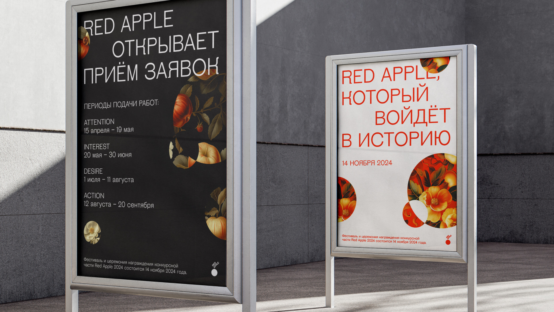 Red Apple — 2024
